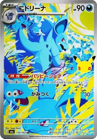 ニドリーナ