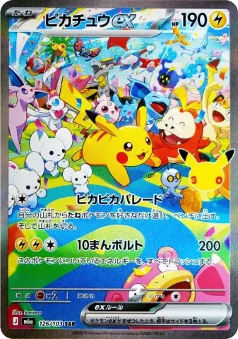 ピカチュウex SAR [M6a 126/103](拡張パック「30th CELEBRATION」)