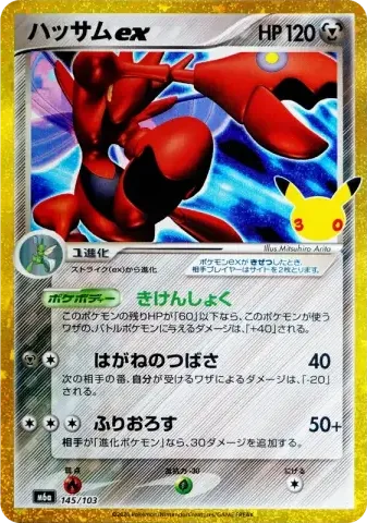 ハッサムex