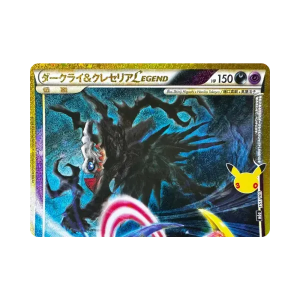 ダークライ&クレセリアLEGEND [M6a 151/103](拡張パック「30th CELEBRATION」)