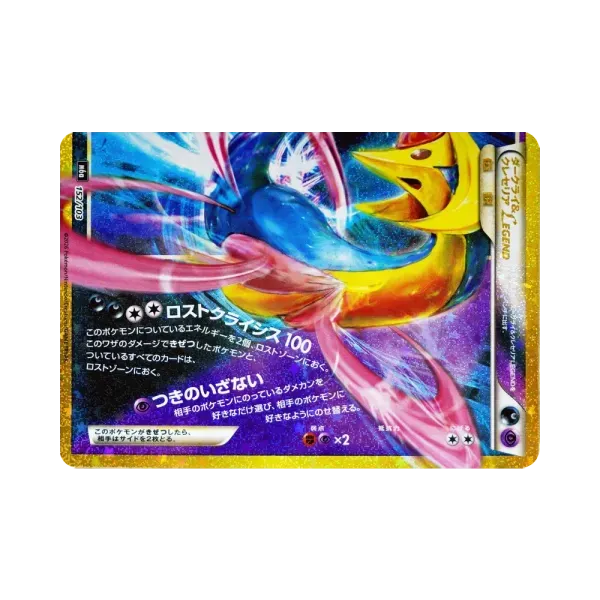 ダークライ&クレセリアLEGEND [M6a 152/103](拡張パック「30th CELEBRATION」)