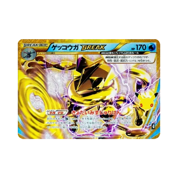 ゲッコウガBREAK [M6a 157/103](拡張パック「30th CELEBRATION」)