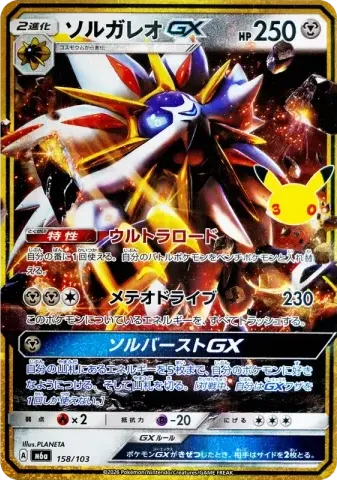 ソルガレオGX