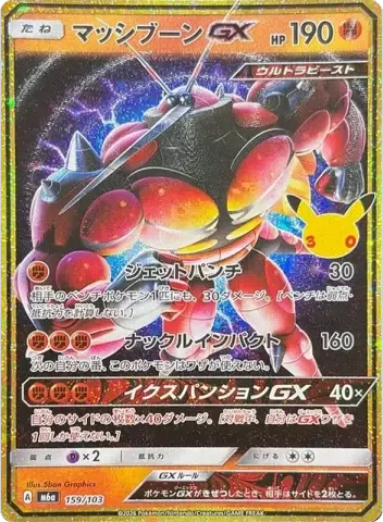 マッシブーンGX