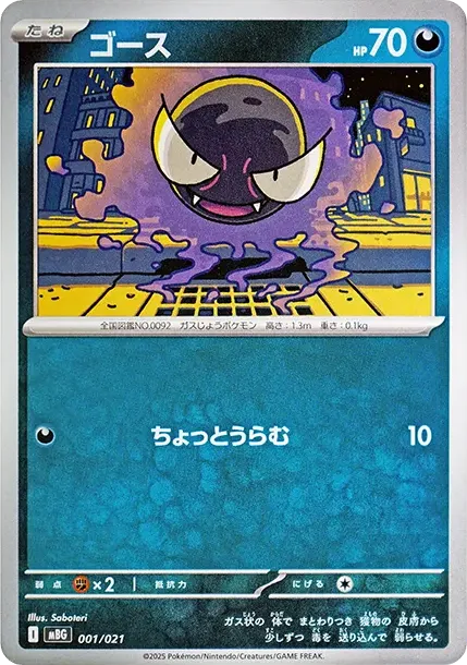 ゴース