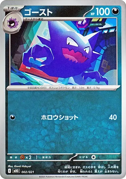 ゴースト