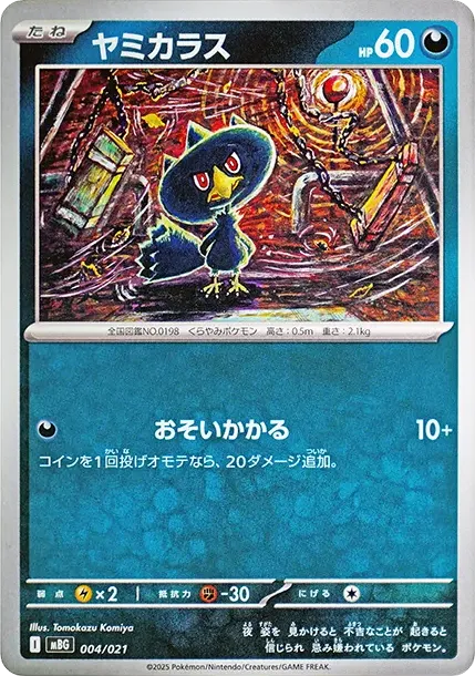 ヤミカラス