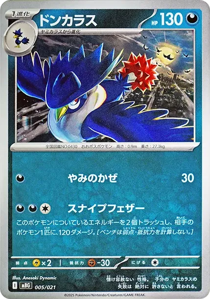 ドンカラス