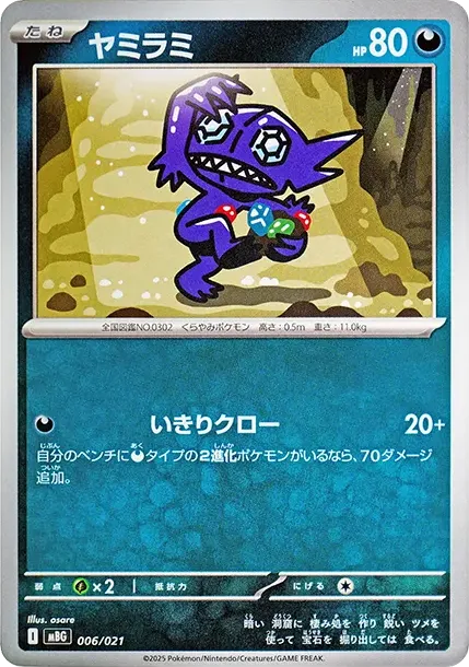 ヤミラミ