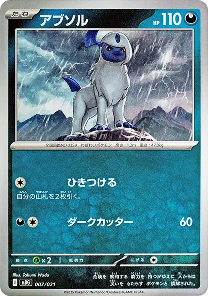 アブソル