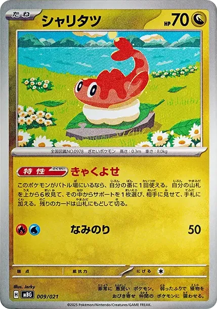 シャリタツ