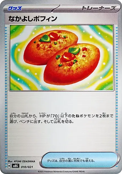 なかよしポフィン