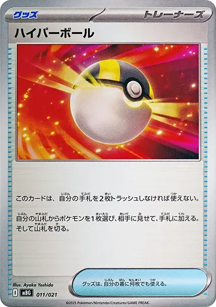 ハイパーボール