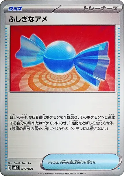 ふしぎなアメ