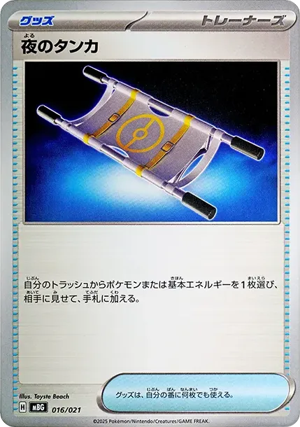 夜のタンカ