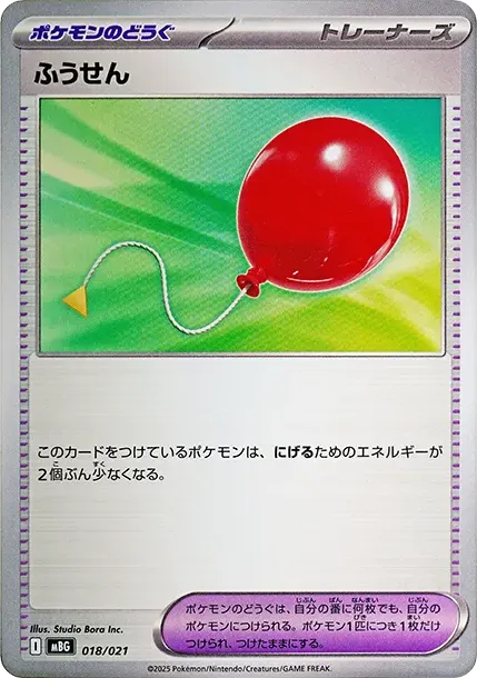 ふうせん
