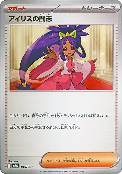 アイリスの闘志