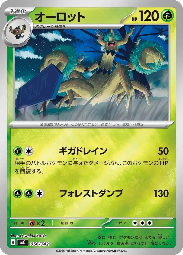 オーロット
