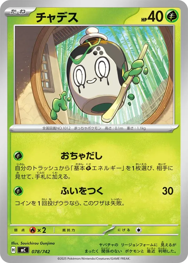 チャデス