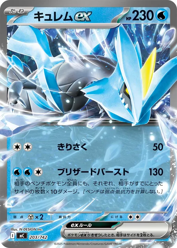 キュレムex
