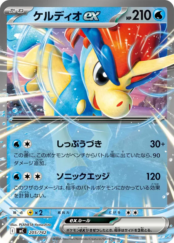 ケルディオex