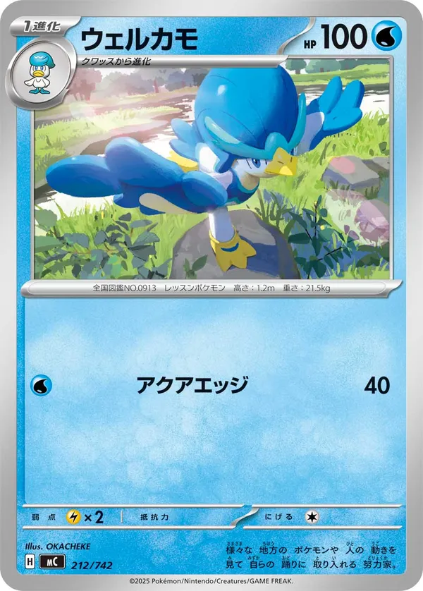ウェルカモ