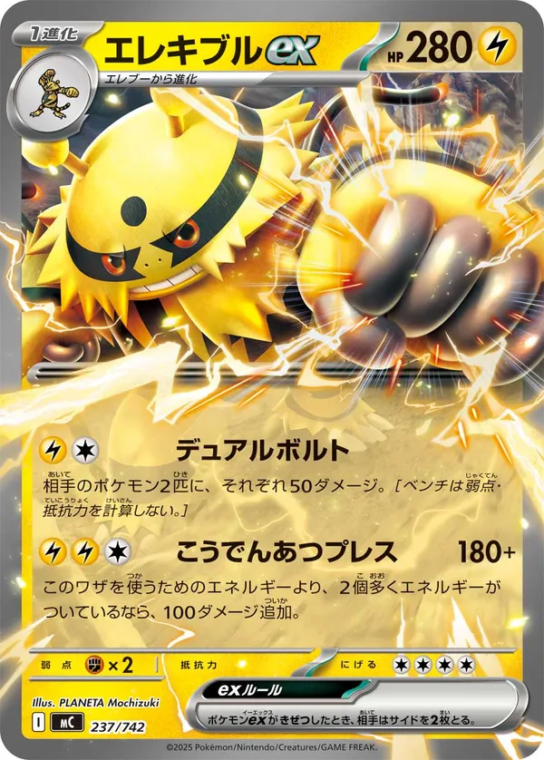 エレキブルex