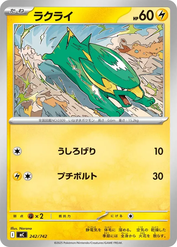 ラクライ