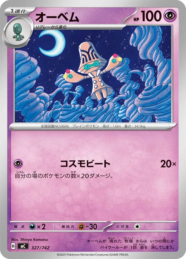 オーベム