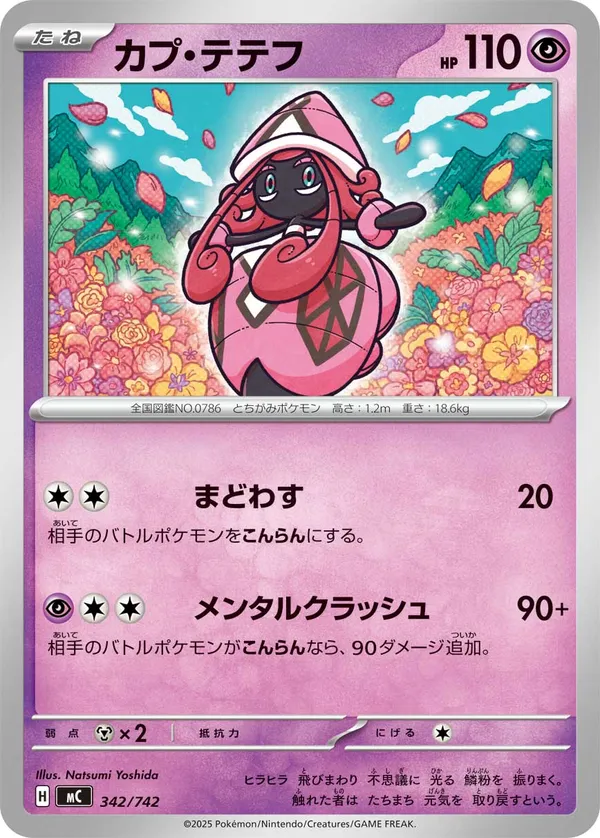 カプ・テテフ