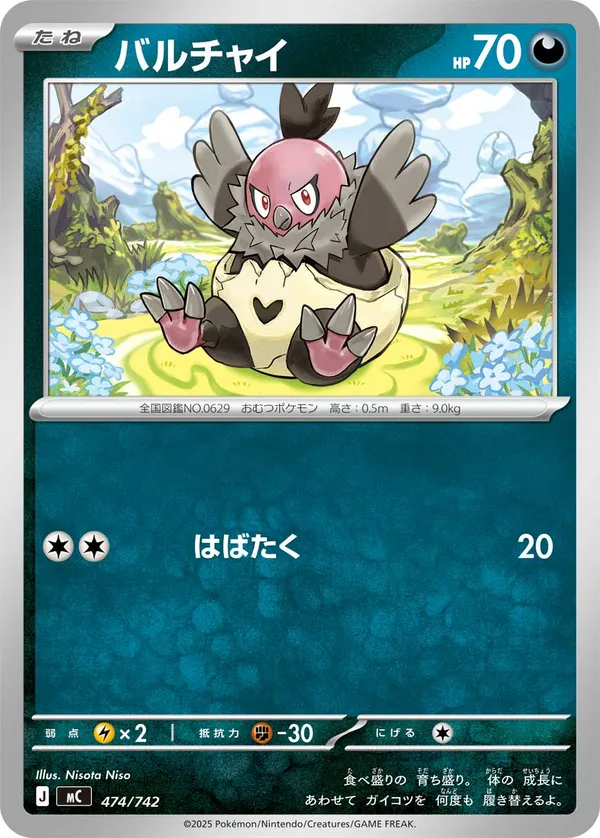 バルチャイ