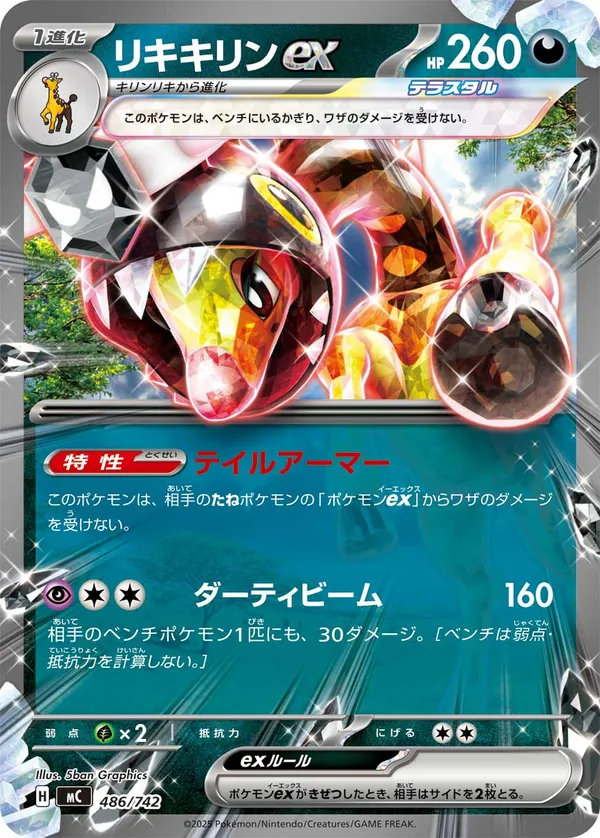 リキキリンex