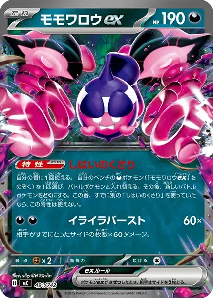 モモワロウex