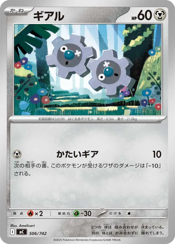 ギアル