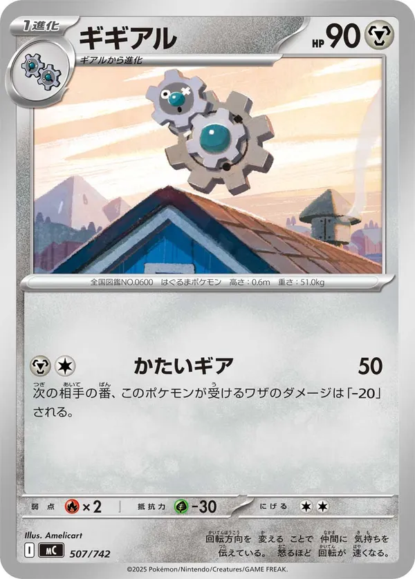 ギギアル