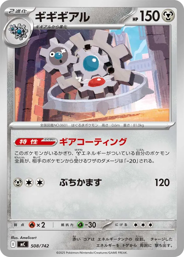 ギギギアル