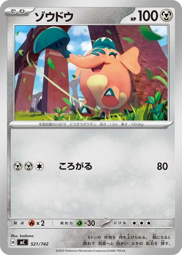 ゾウドウ