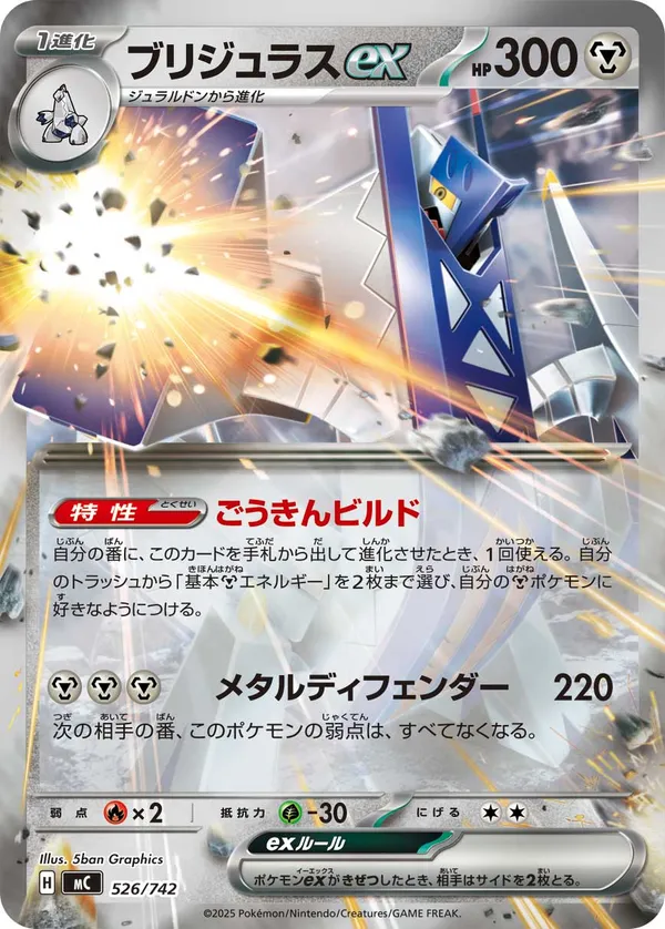 ブリジュラスex