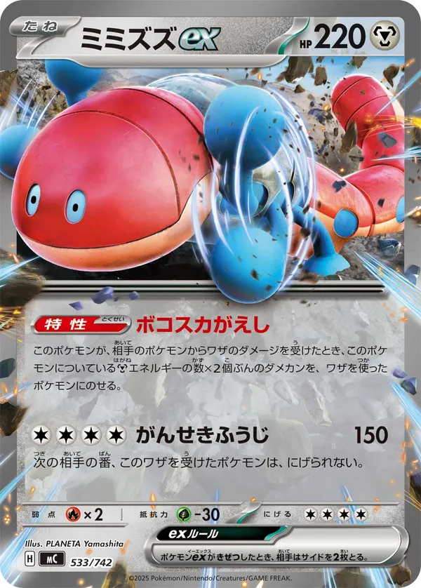 ミミズズex