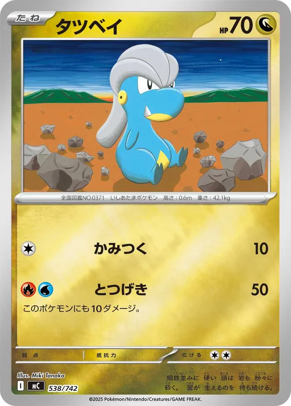 タツベイ