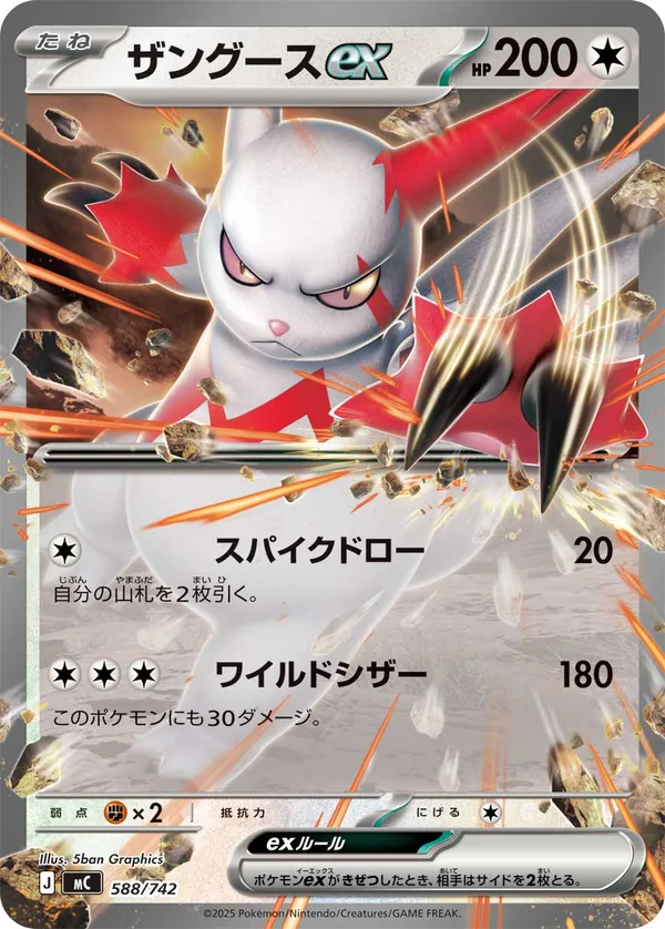 ザングースex