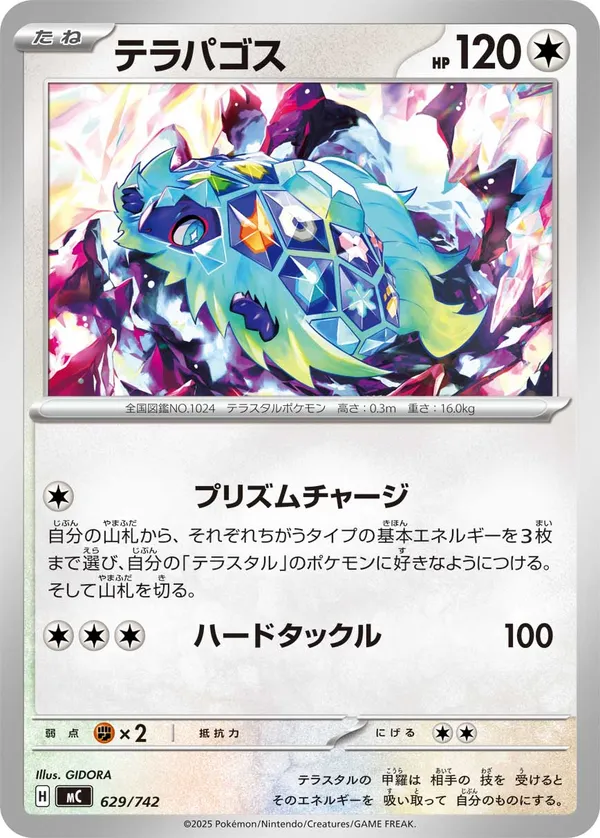 テラパゴス