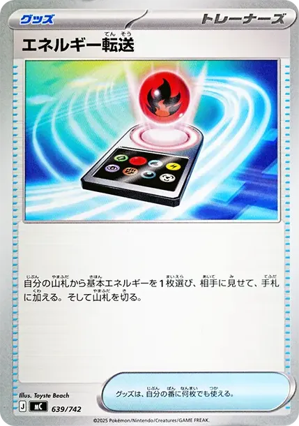 エネルギー転送