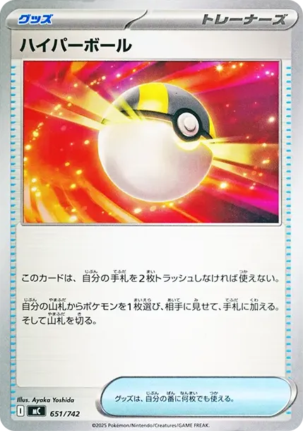 ハイパーボール