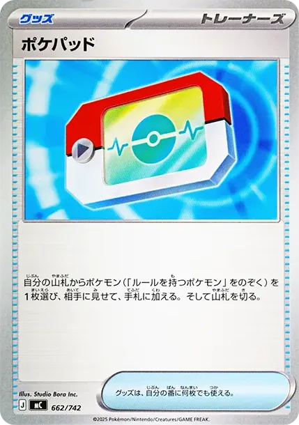 ポケパッド