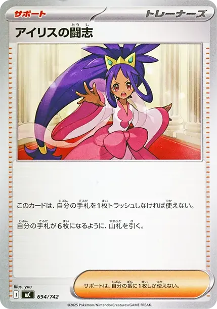 アイリスの闘志