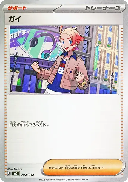 ガイ