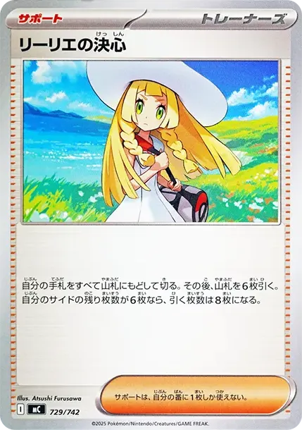 リーリエの決心