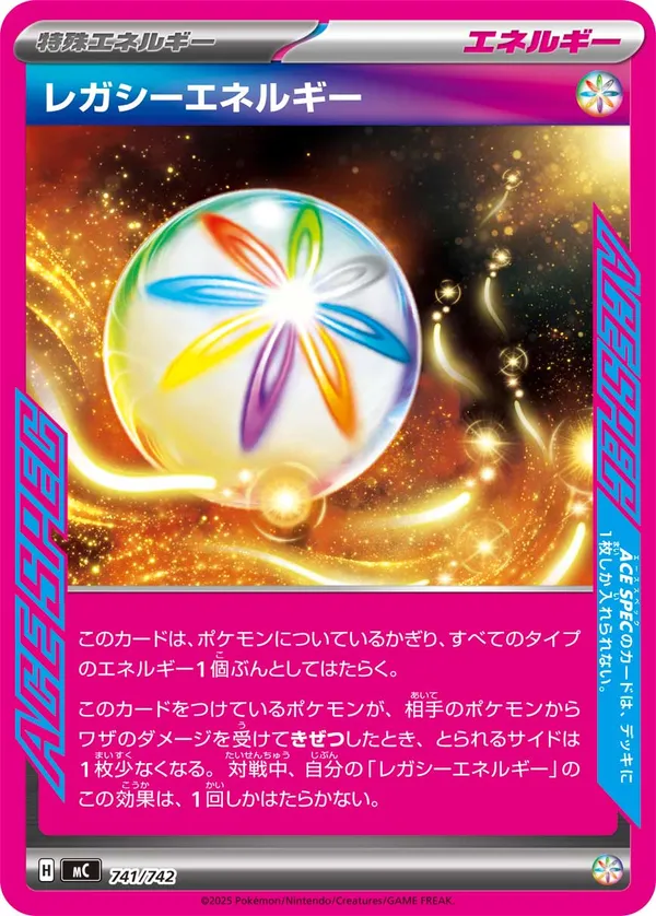 レガシーエネルギー