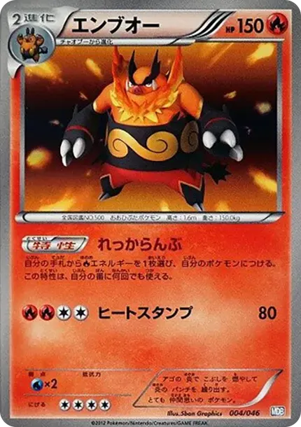 エンブオー